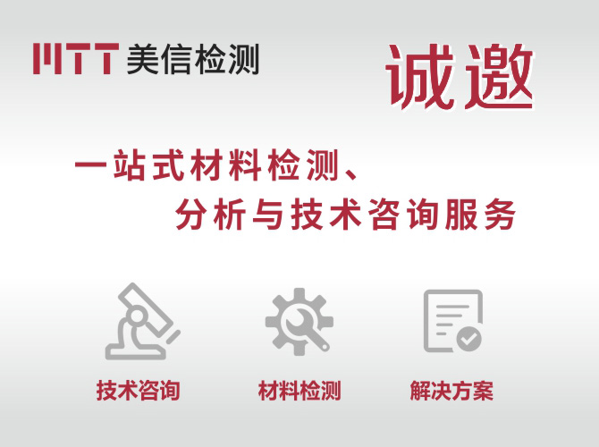 美信檢測(cè)