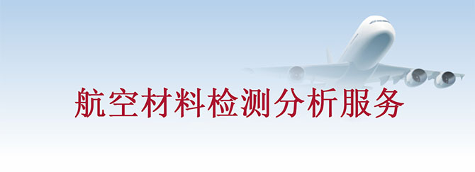 航空航天業(yè)分析服務