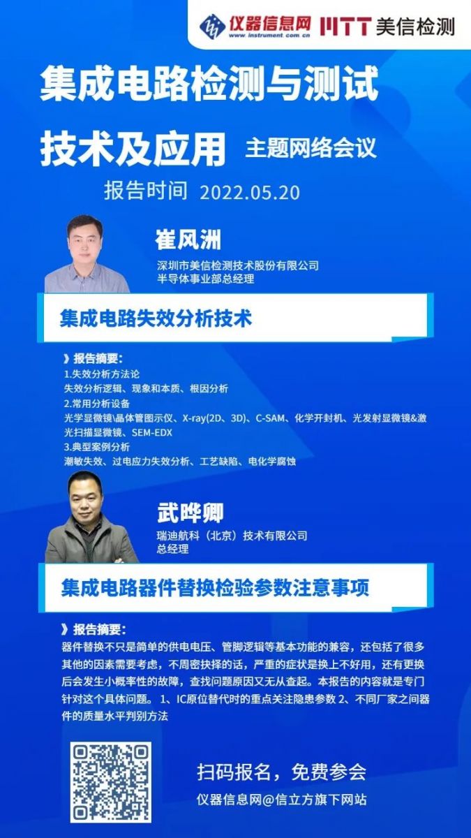 集成電路失效分析技術(shù)與器件替換檢驗(yàn)參數(shù)注意事項(xiàng)