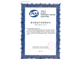 BSTC T1803 鋼板室溫拉伸實(shí)驗(yàn) 能力驗(yàn)證計劃結(jié)果證書