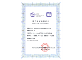 NIL PT-1684 結(jié)構(gòu)鋼的低倍組織缺陷評級-能力驗(yàn)證結(jié)果證書