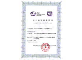 NIL PT 1719-1 金屬材料板材室溫拉伸試驗(yàn)（國際比對）-能力驗(yàn)證結(jié)果證書