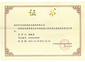 失效分析分會網(wǎng)點(diǎn)單位