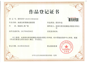 油濾及碎屑測(cè)試流程圖-作品登記證書